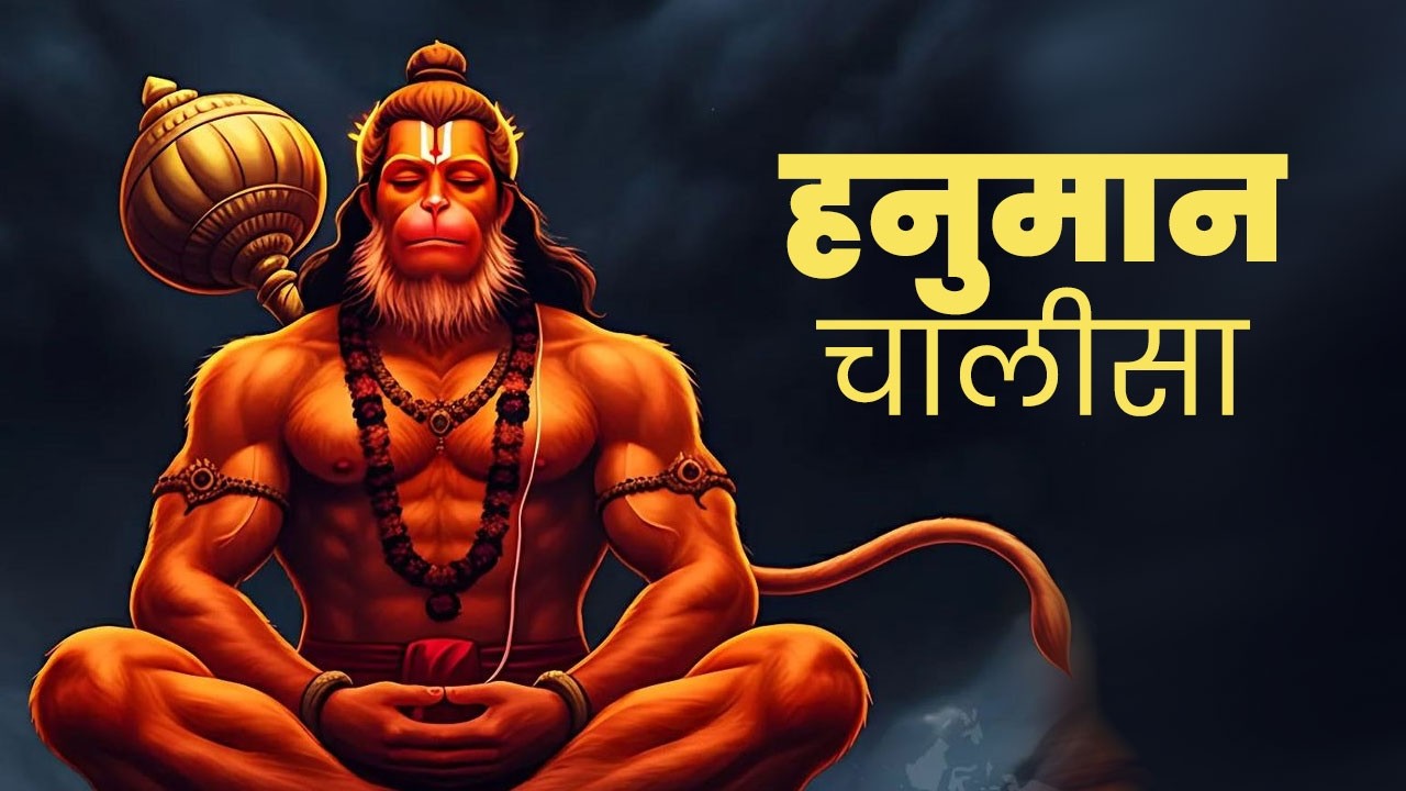 श्री हनुमान चालीसा Hanuman Chalisa I GULSHAN KUMAR I HARIHARAN, Full HD Video, Shree Hanuman Chalisa