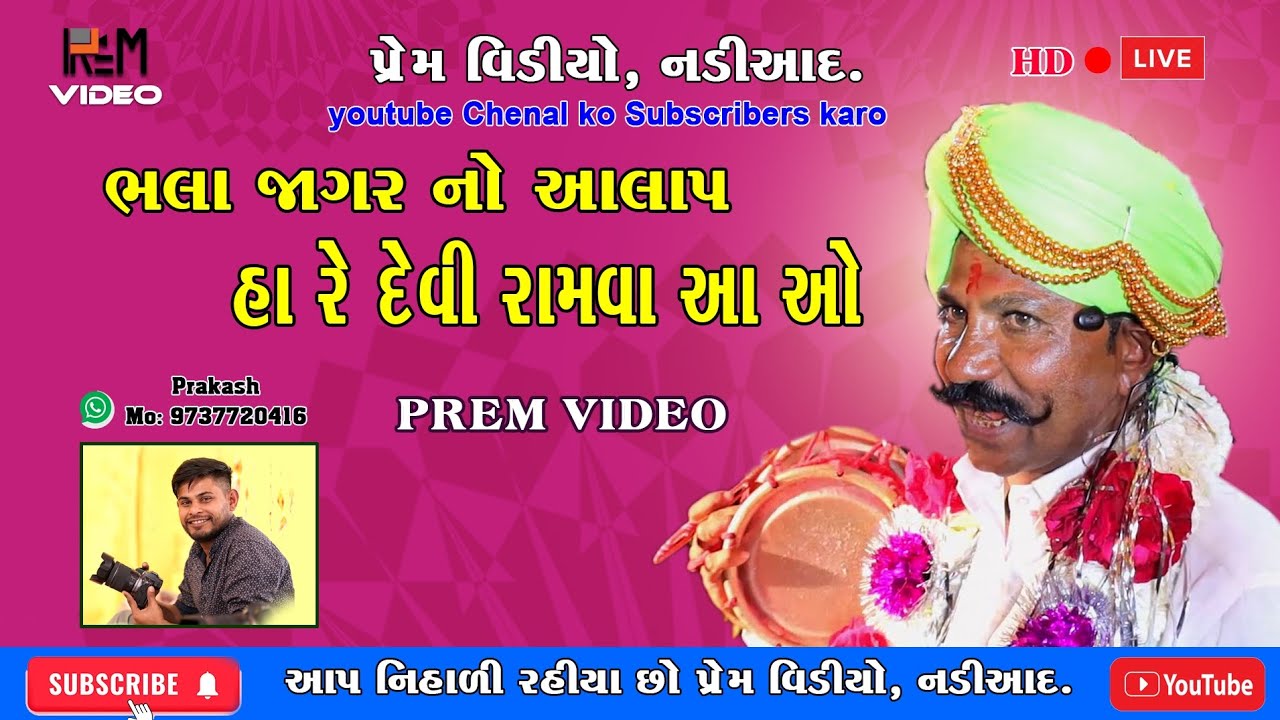 Hare devi ramva aavo | ભલો જાગર હારે દેવી રમવા આવો #reel#varil #trending # Best of Jagger #jay maa