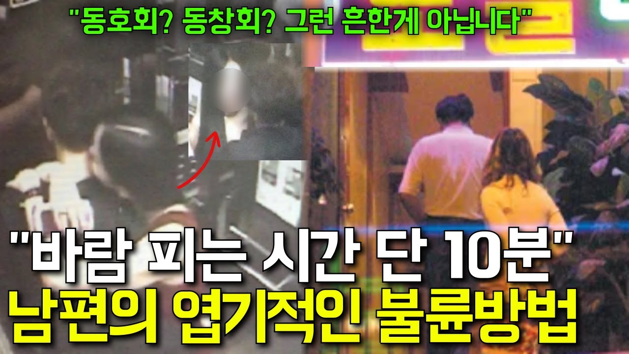 나 몰래 성실하게 불륜한 간큰 남편 근데 불륜 장소가... 불륜에 미쳐버린 대한민국의 현실 l 불륜특집 2화