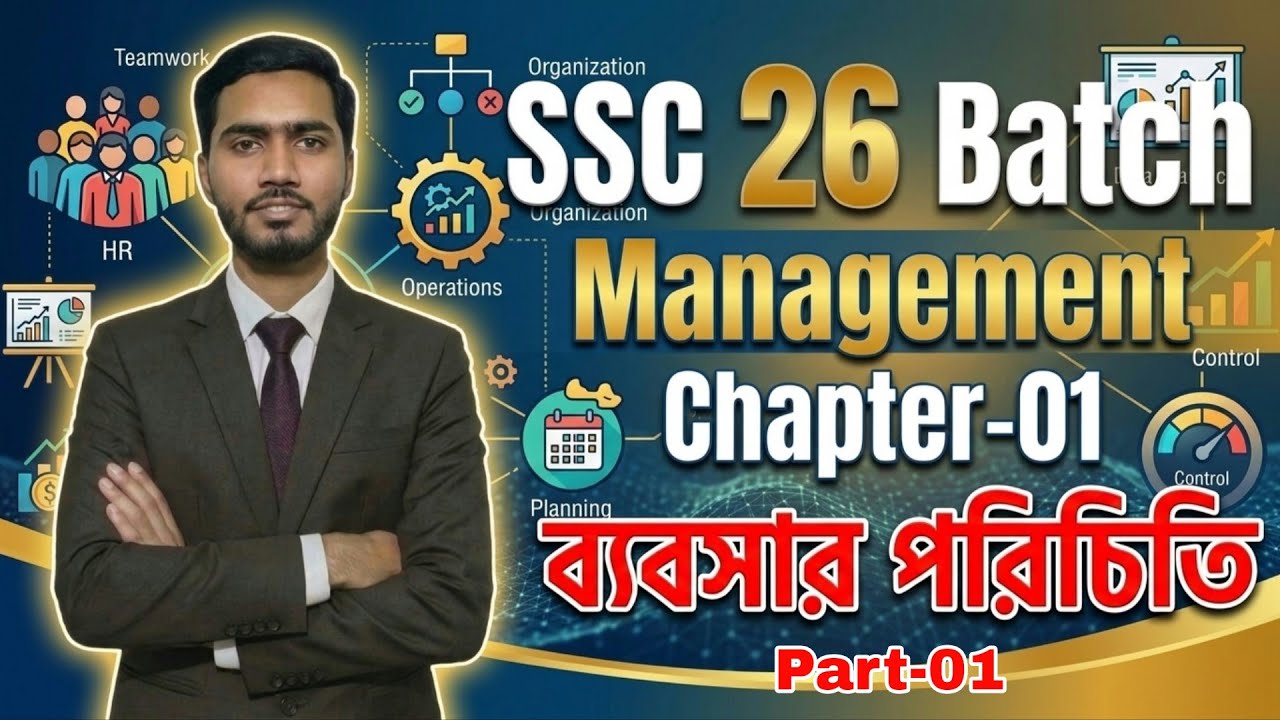 ব্যবসায় পরিচিতি | ব্যবসায় উদ্যোগ | প্রথম অধ্যায় | SSC-26 batch | Commerce Clarity Centre | part-1