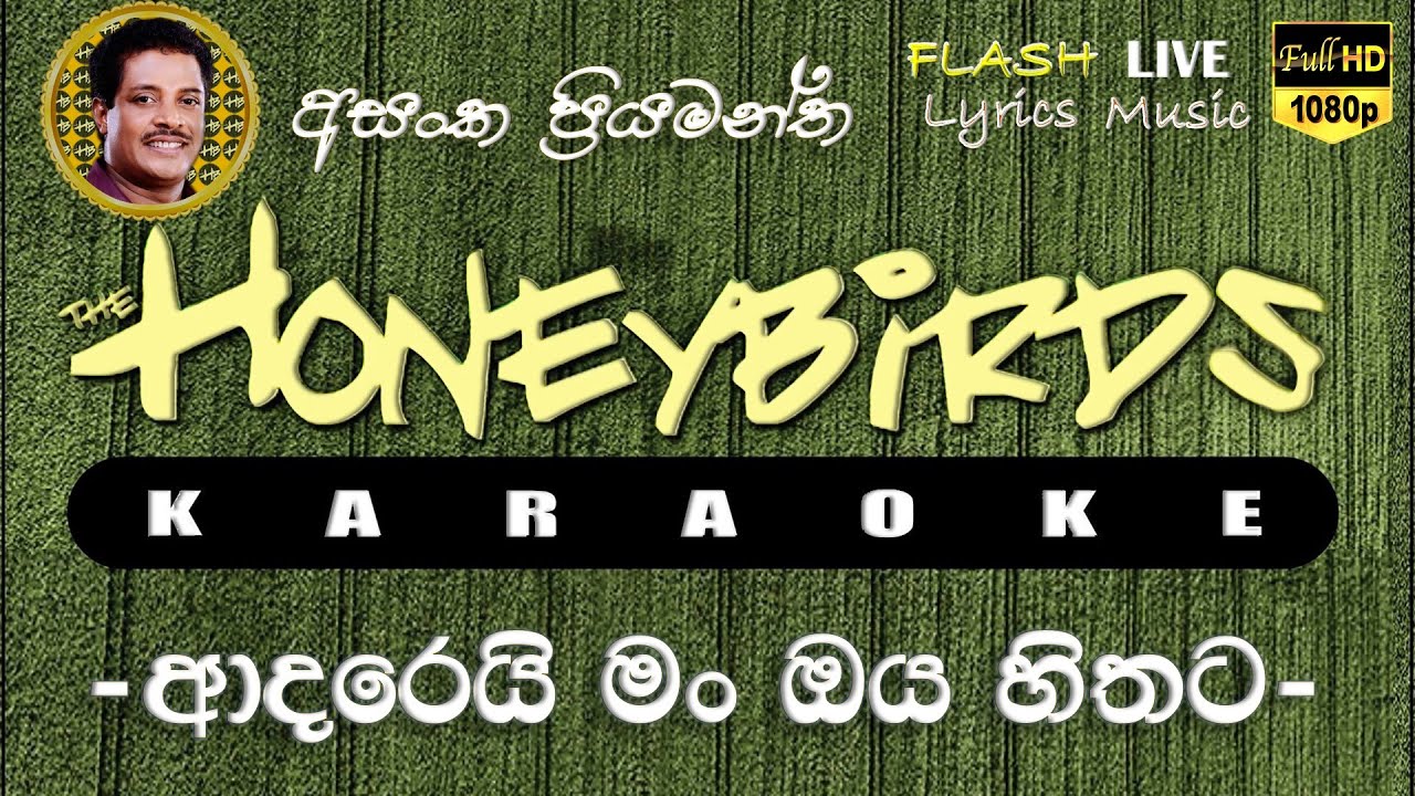 Adarei Man Oya Hithata Thamath Karaoke (Without Voice) ආදරෙයි මං ඔය හිතට තාමත් කැරෝකේ