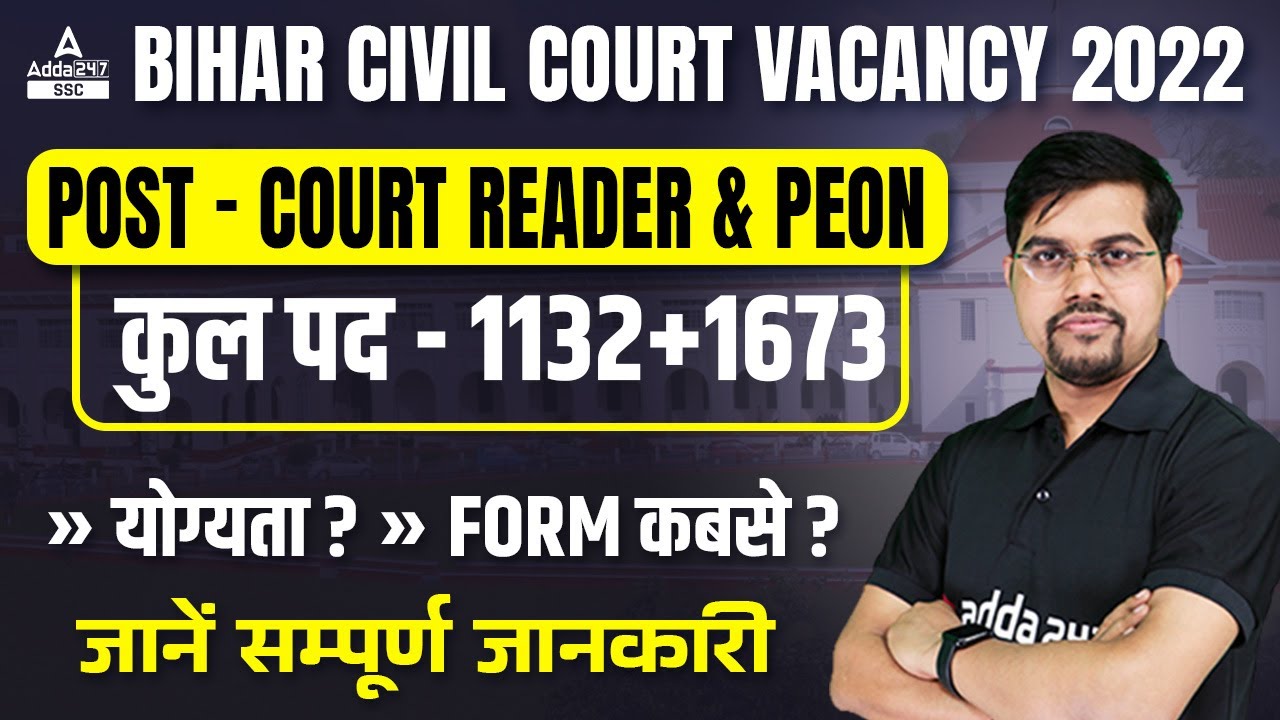 Bihar Civil Court Vacancy 2022 | Court Reader & Peon | Full Details