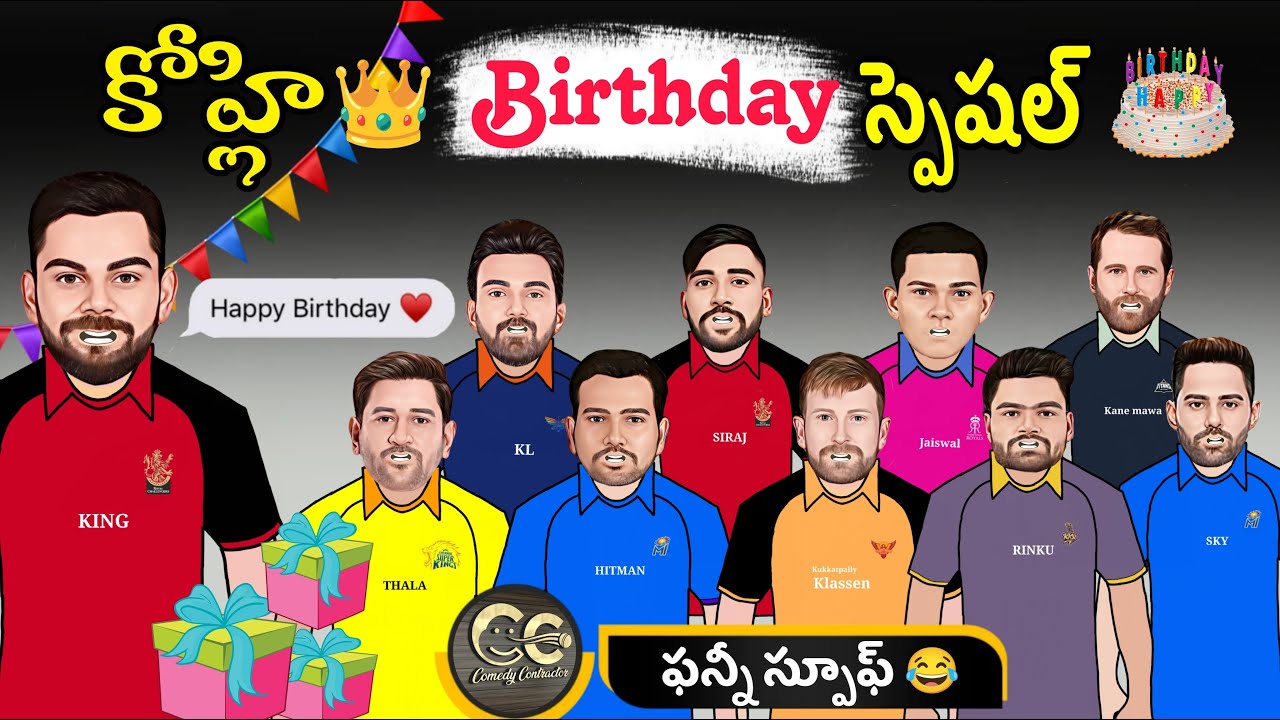 కోహ్లి 👑 బర్త్డే స్పెషల్ 🎂| Kohli birthday spacial video | Comedy contractor