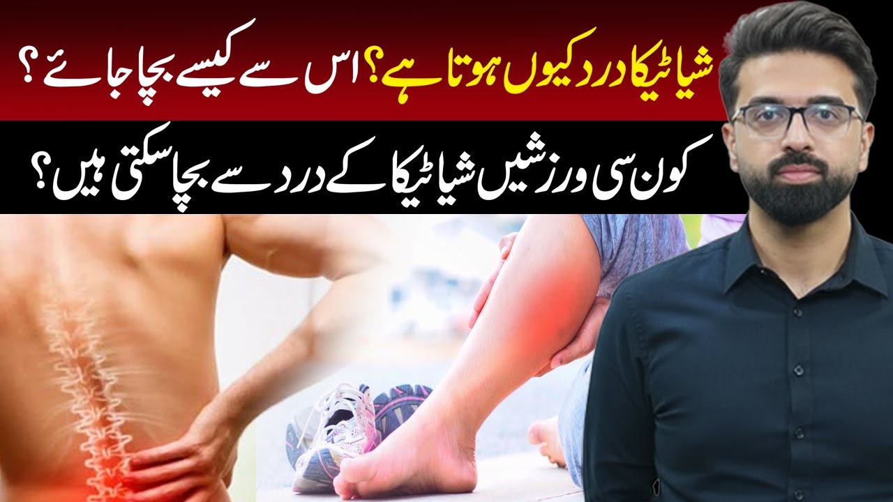 Why Does Sciatica Pain Occur? Causes, Prevention & Best Exercises for Relief | Dr Khurram Sarfraz
