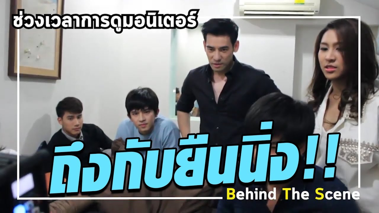 หมอไบร์ทเมื่อได้เห็นฉากที่จะปล้ำกรบอกเลยว่าถึงกับนิ่ง-Together With Me อกหักมารักกับผม