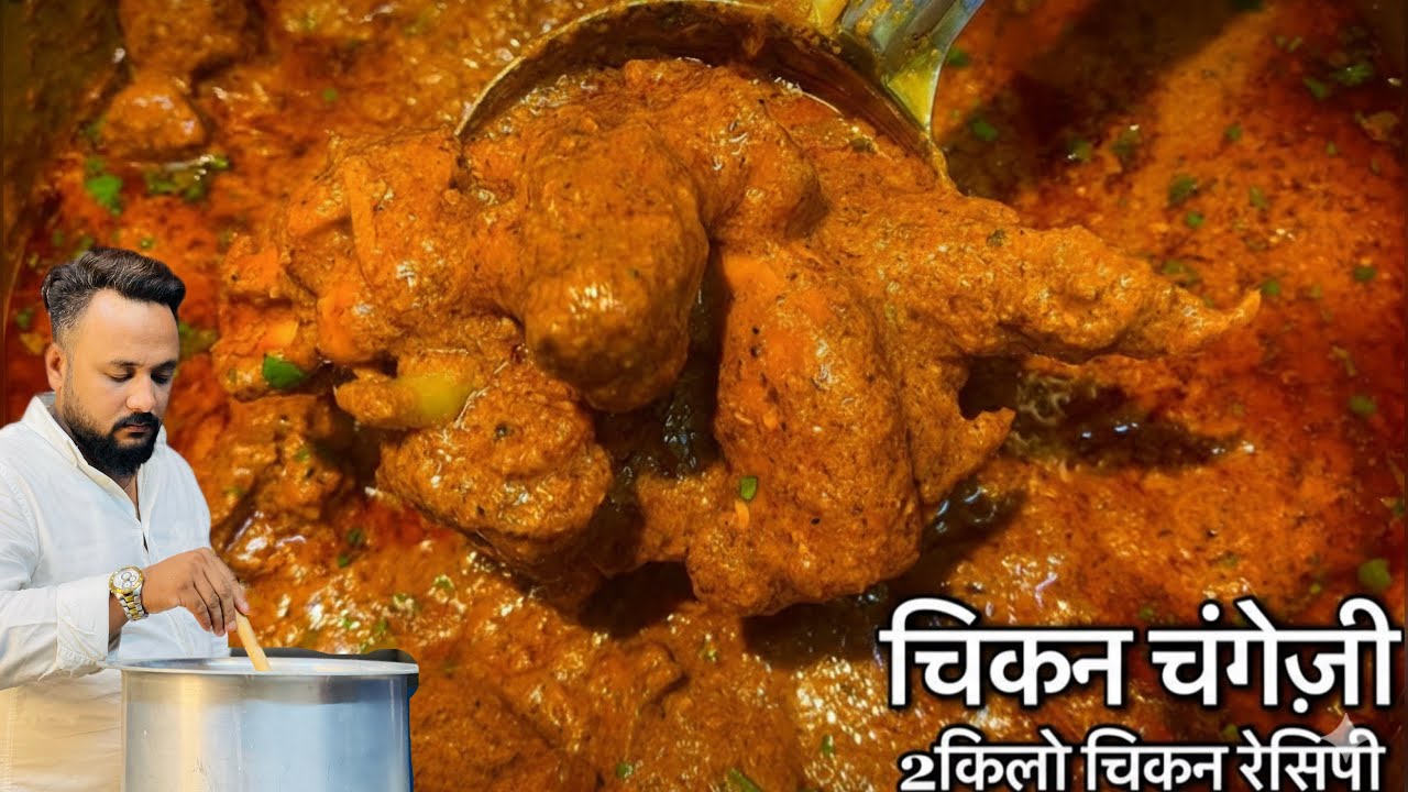 पुरानी दिल्ली का मशहूर चिकन चंगेज़ी/ 2किलो चिकन चंगेज़ी / 2kg Mughlai Chicken Changezi Easy Recipe 
