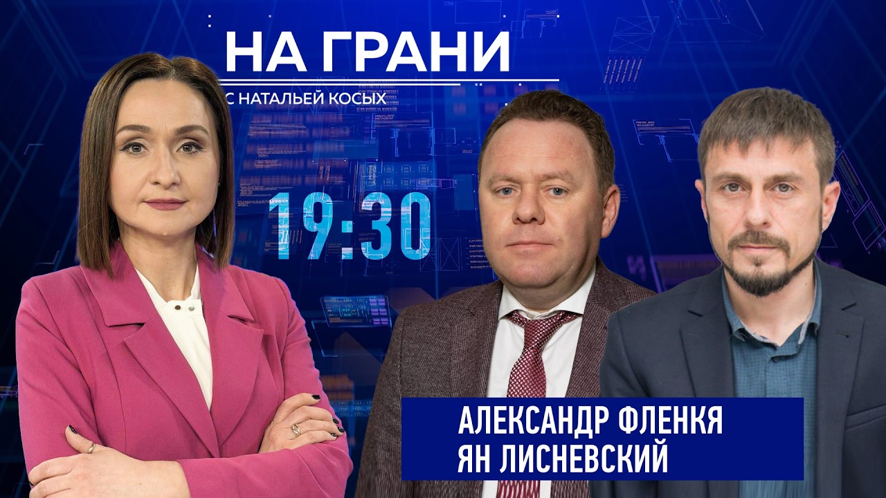 «На грани» (04.03.2026)