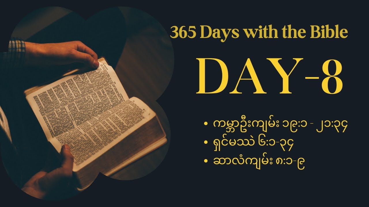 Day 8 , 8th January , သောဒုံမြို့ ပျက်စီးခြင်း နှင့် သခင် ခရစ်တော် သင်ပေးသော ဆုတောင်းခြင်း