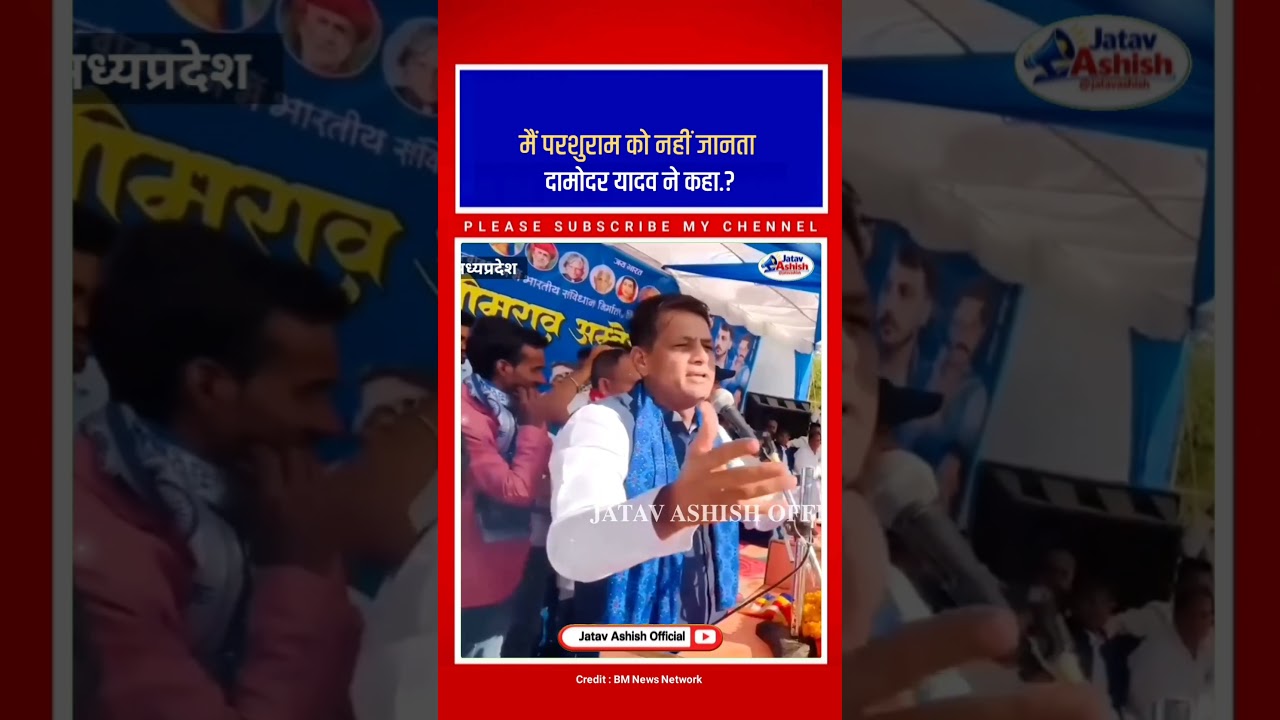 I don't know Parashuram, said Damodar Yadav! Damodar Yadav | Ambedkar | Parshuram