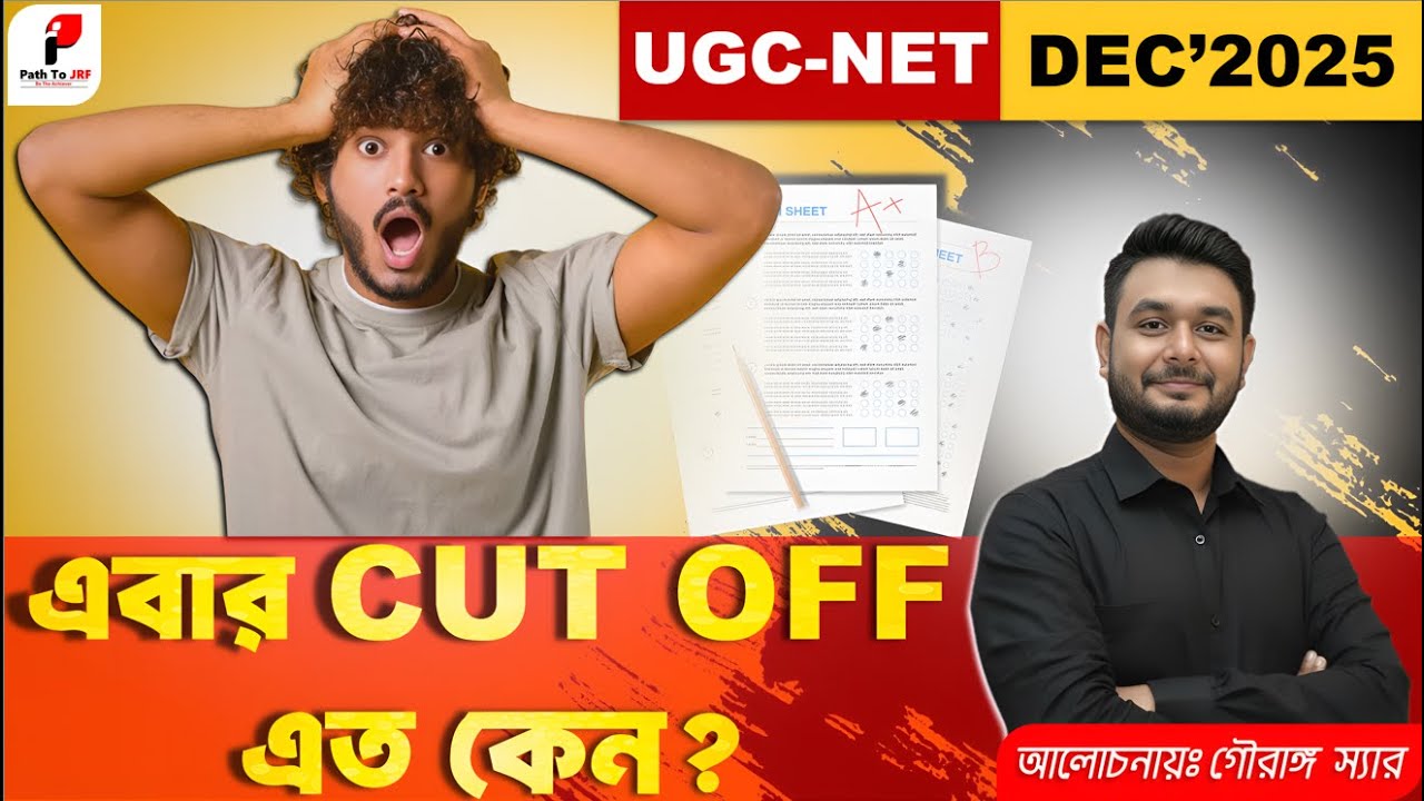 UGC-NET December 2025 Cut Off 🔥 কেন এত বেশি এবার?  Discussion by Gouranga Sir.#pathtojrf #viral