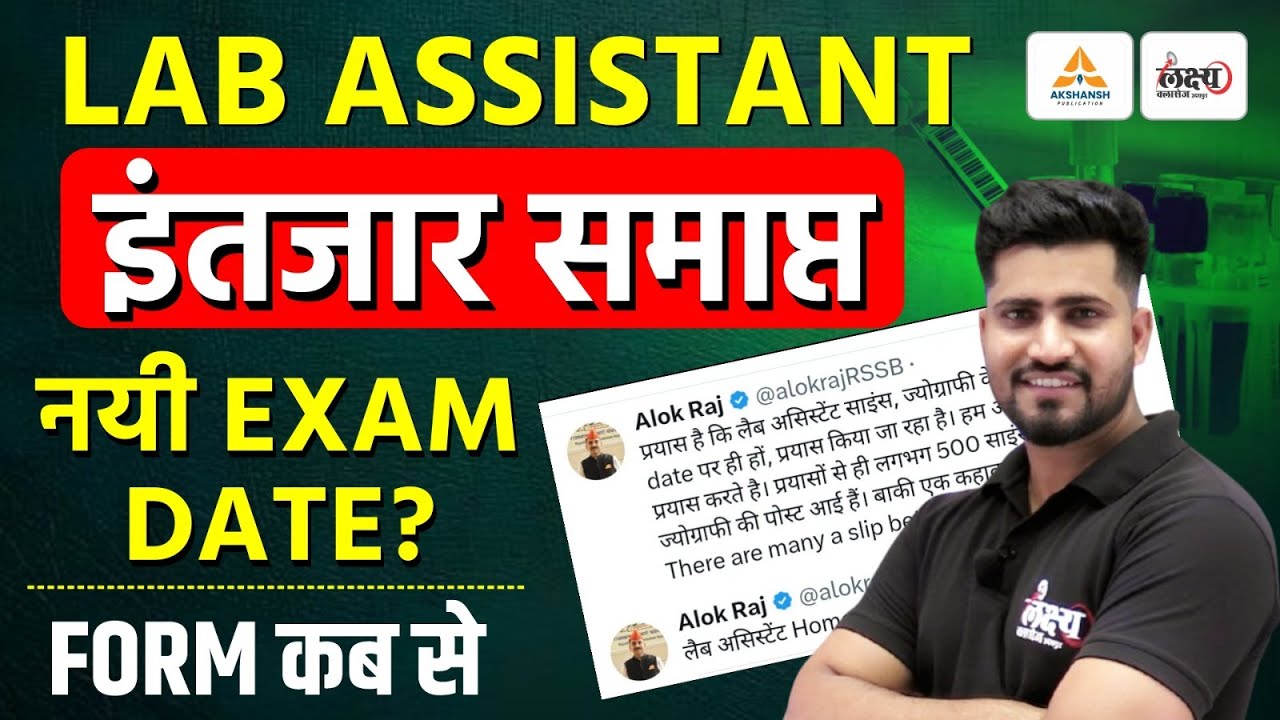 Lab Assistant Science: इंतजार हुआ समाप्त ? Exam Date , Form Date | Lab Assistant New Vacancy 2025