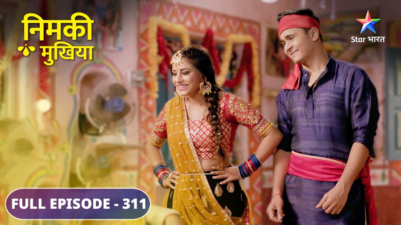 Nimki Mukhiya | Sweety par lagi paabandi | FULL EPISODE-311