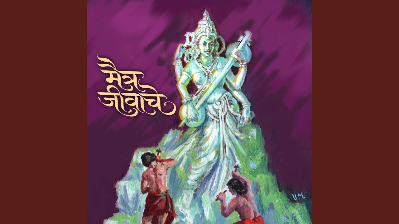 Mag Majha Jeev Tujhya