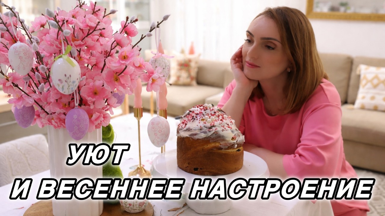 САМЫЙ ВКУСНЫЙ КУЛИЧ 🥮 ПАСХАЛЬНЫЙ ДЕКОР ДОМА🐣