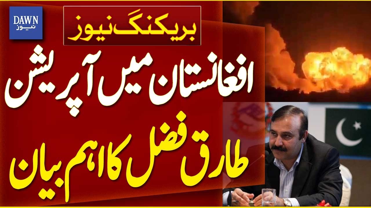 Operation in Afghanistan | Tariq Fazal's Important Statement | Breaking News | Dawn News