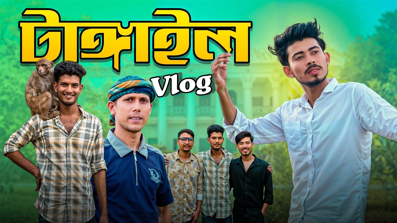 টাঙ্গাইল এর ভালোবাসা পেয়ে আমি মুগ্ধ&hearts;️🥹| Tangail | Rahat Hassan | Vlog Video