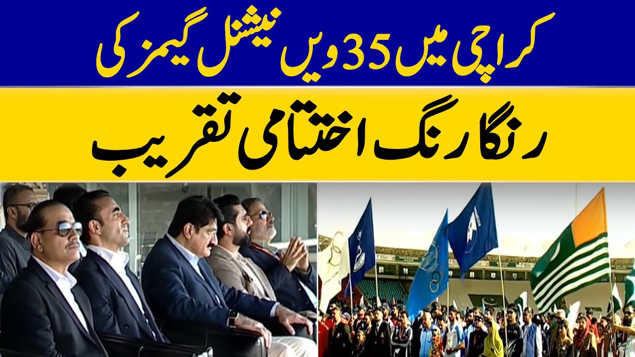 🔴 Live: Karachi | 35th National Games | Colorful Closing Ceremony | Dawn News Live