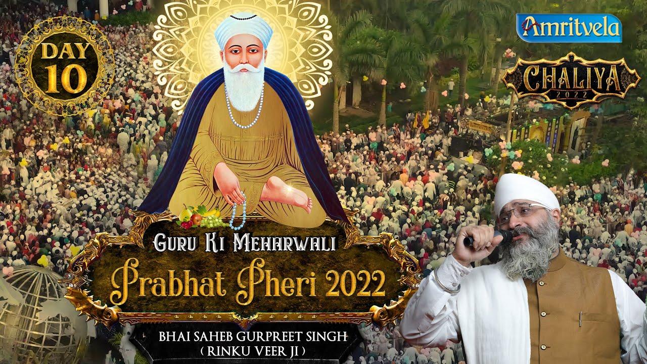 GURU KI MEHARWALI PRABHAT PHERI 2022 -DAY 10 - AMRITVELA TRUST