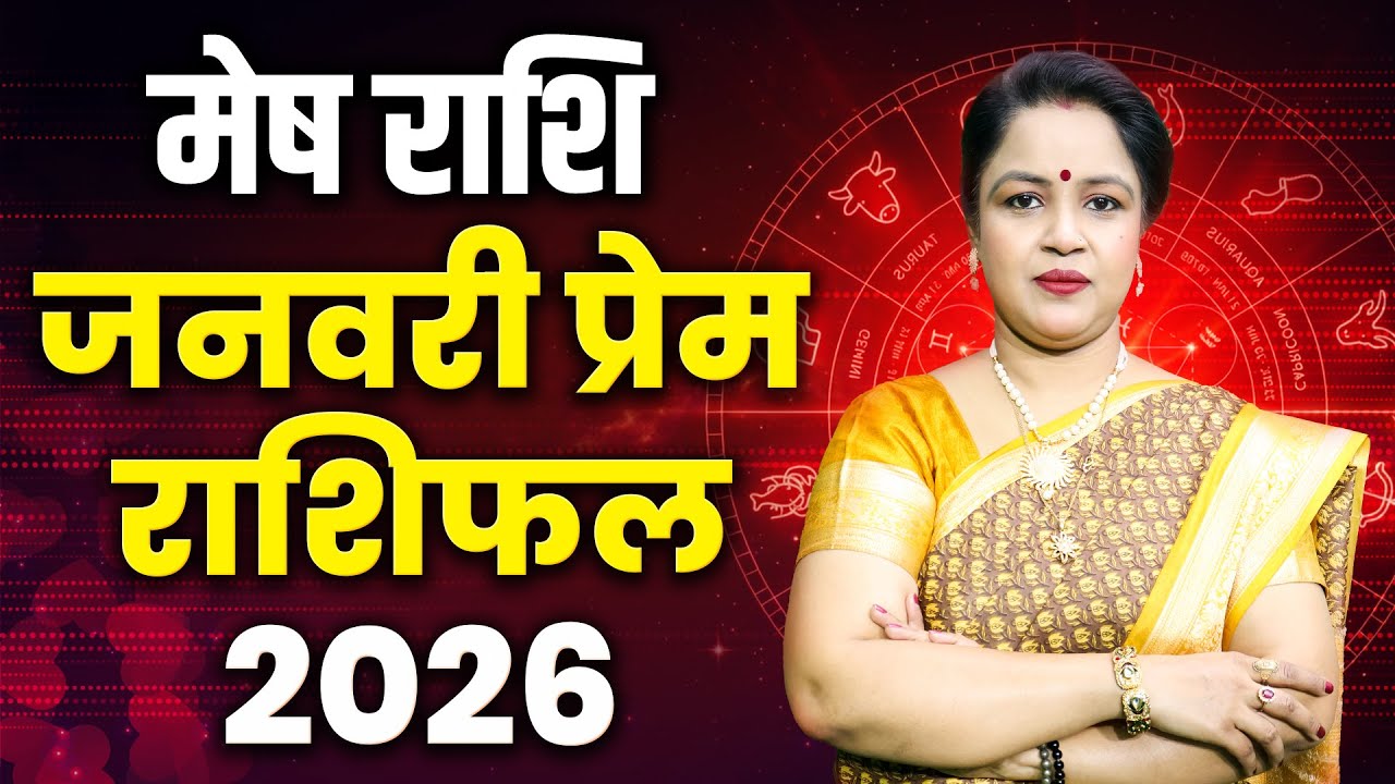 Aries Love Horoscope 2026 January | Mesh Love Rashifal 2026 January | Aries Love Predictions