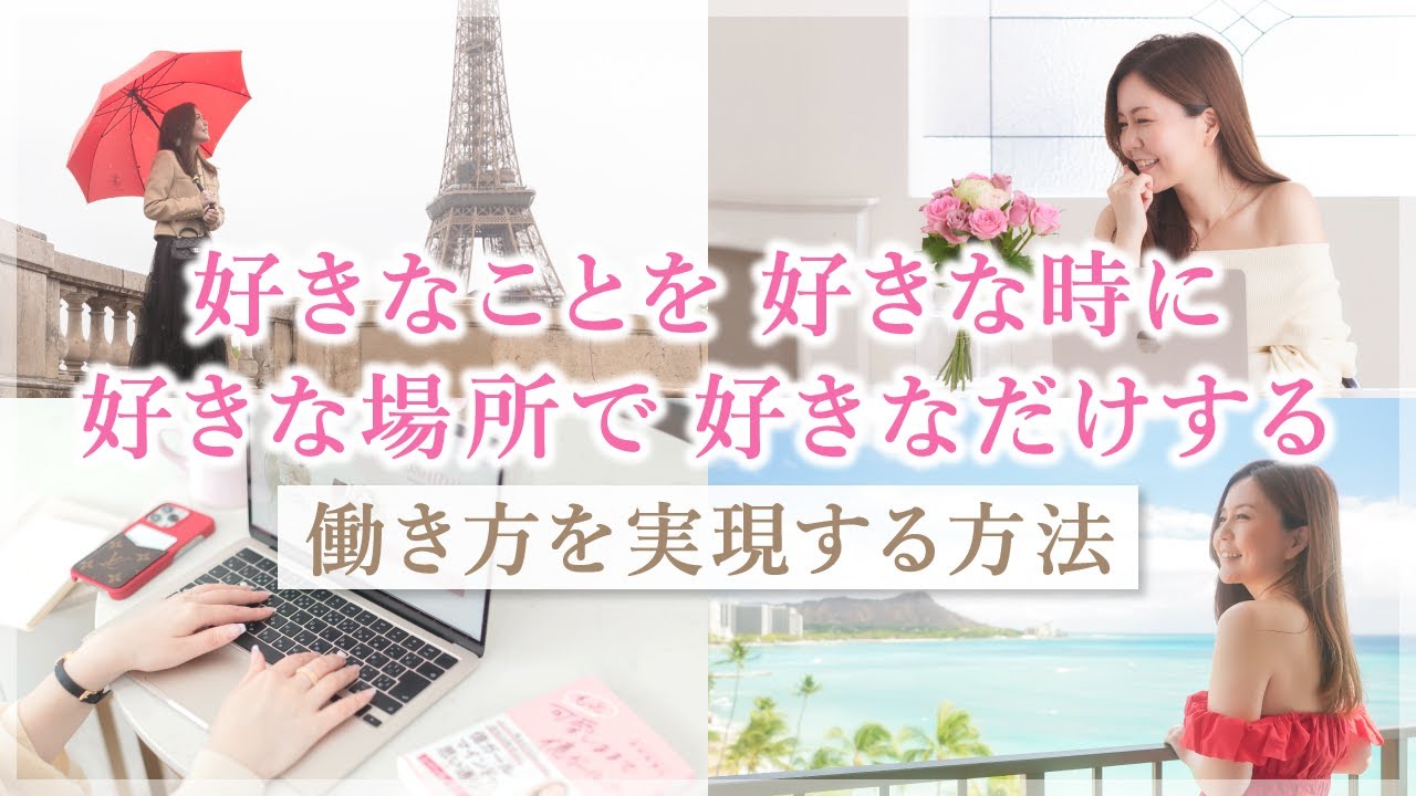 高卒OLから億ガールになった起業家が教える「好き」を仕事にする方法