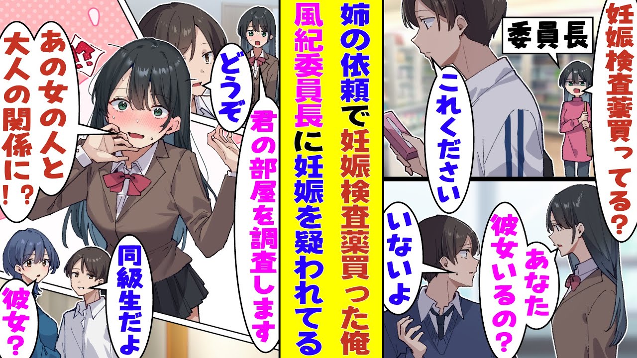【漫画】姉のために妊娠検査薬を買っていたら、クール系美人の風紀委員長に目撃された結果&rarr;「風紀違反がありそうなのであなたの部屋を調査します」と俺のことを隅々まで監視し始めた&hellip;！？