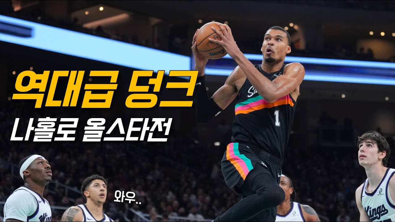 웸반야마의 올스타전은 아직 끝나지 않았습니다 👽 | 샌안토니오 vs 새크라멘토 | NBA 하이라이트