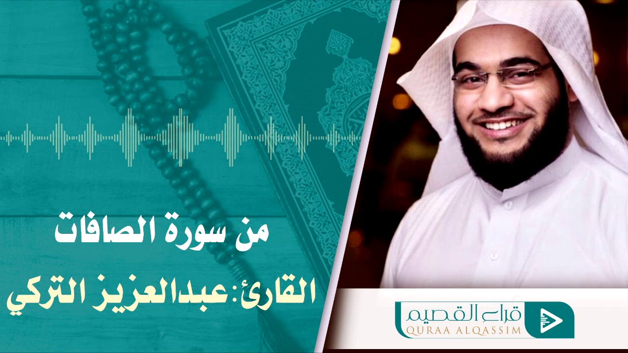 قصة إبراهيم عليه السلام ll تلاوة بمقام العجم ll بصوت القارئ : عبدالعزيز التركي