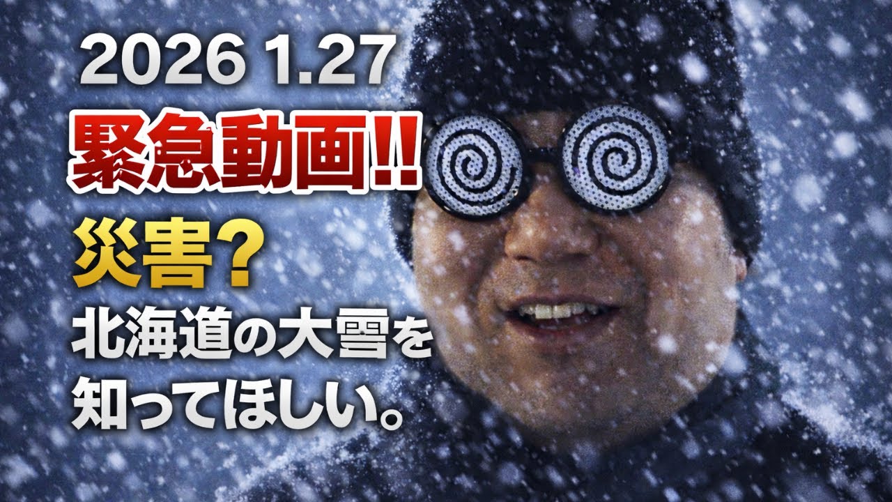 災害？北海道の積雪事情を知ってもらいたい。大学入試・難関大・医学部特訓　成績高上チャンネル～数学好きで英語が得意な参考書マニアより～