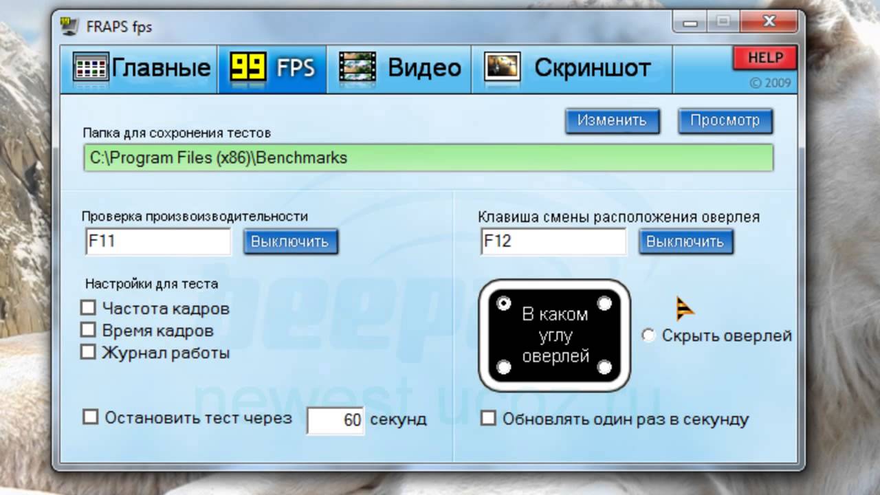 Настройка фрапса