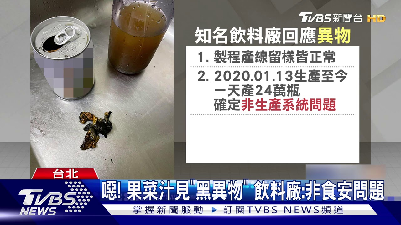 #獨家 噁! 果菜汁見