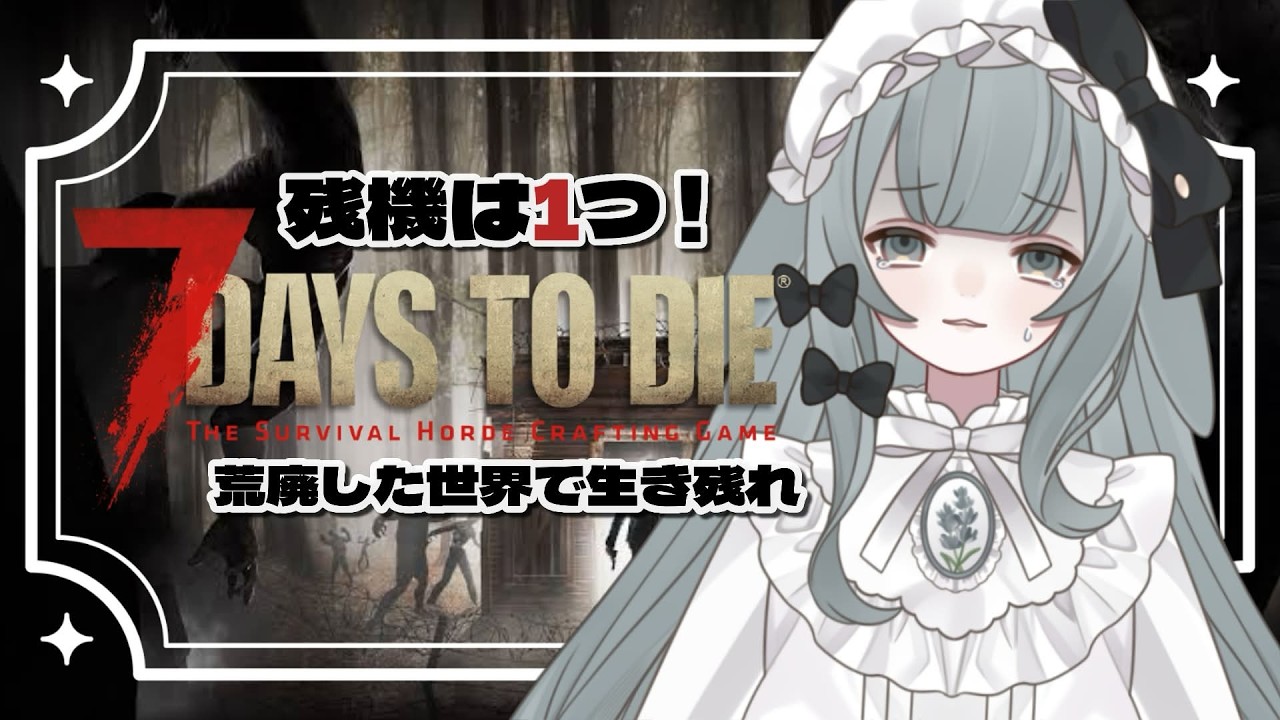 【7 Days to Die】 農業大好きなうさぎの生存戦略【日和ゆらり】