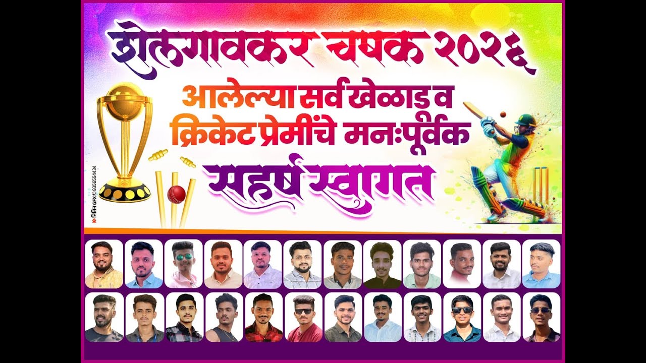 DAY 1 // शिवप्रतिष्ठान शेलगाव आयोजित शेलगावकर चषक २०२६