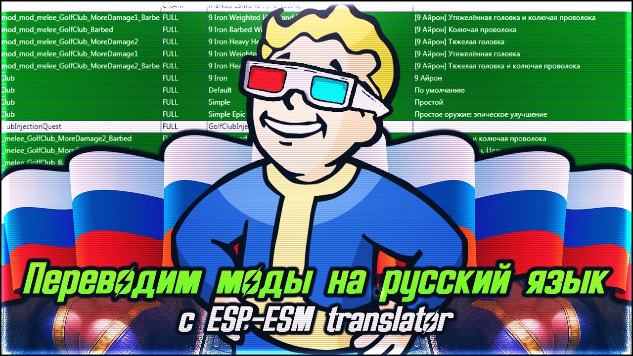 ☣️ Переводим моды на Fallout 4 (и не только) на русский язык ☣️