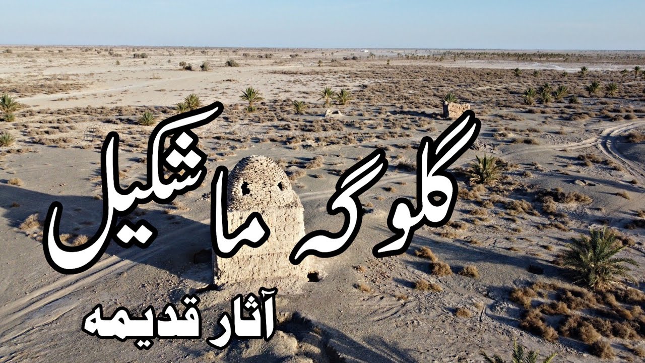 Galoga Mashkel Washuk - Balochistan | Historical place