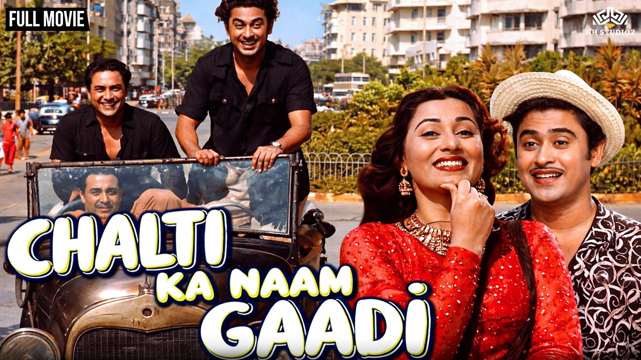 Chalti Ka Naam Gaadi Hindi Comedy Full Movie | Ashok Kumar, Madhubala, Anoop Kumar, Kishore Kumar