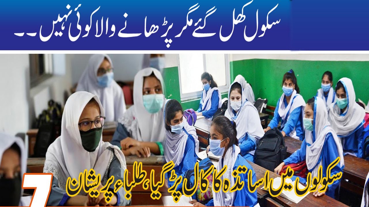 No Teacher In School To Teach Student l Future In Danger