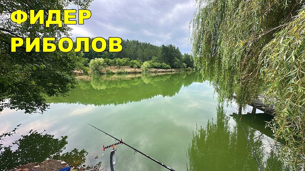 Направих РИБОЛОВНО турне 48 часа започнах на ПЛАТЕН ВОДОЕМ, ОТИДОХ до РЕКАТА след това на СЪСТЕЗАНИЕ