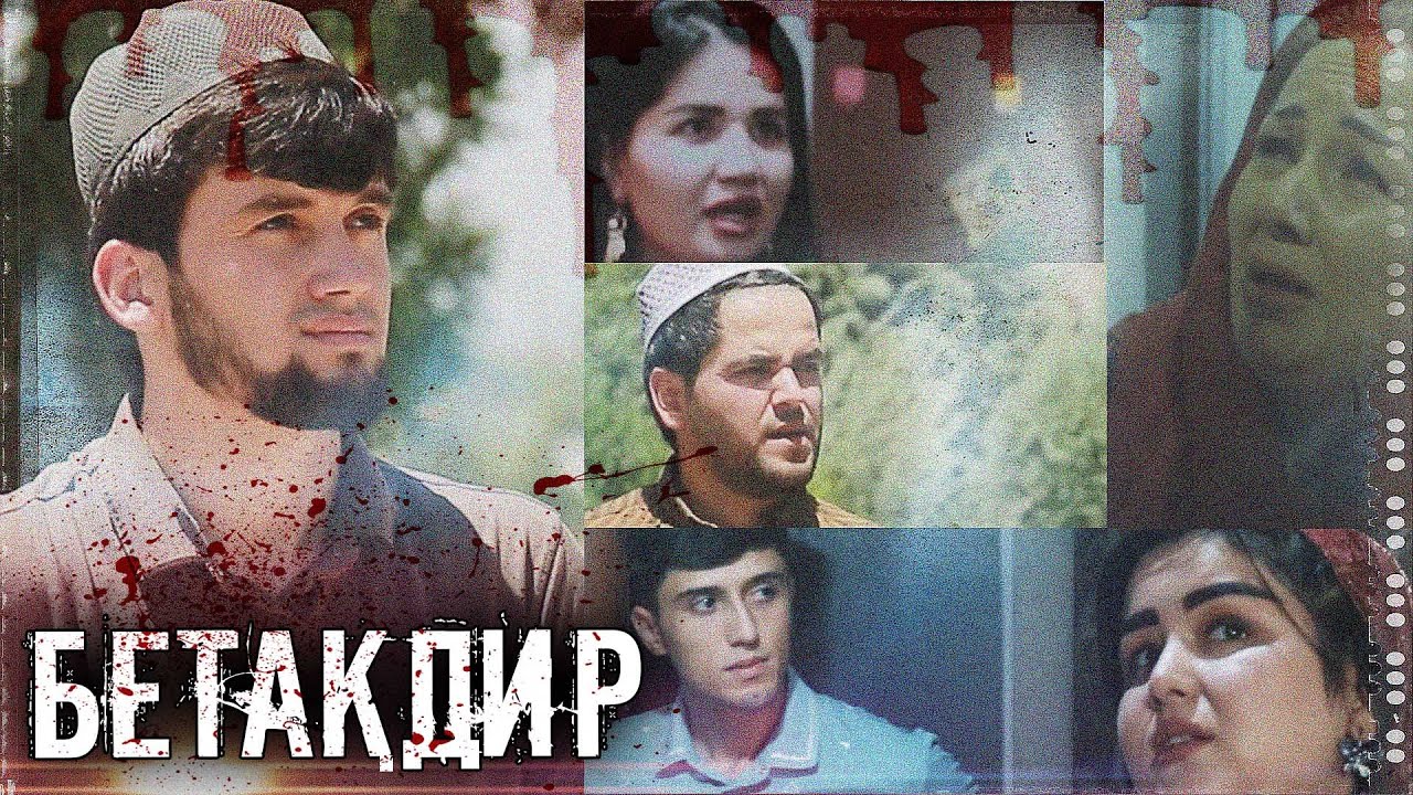 БЕТАКДИР