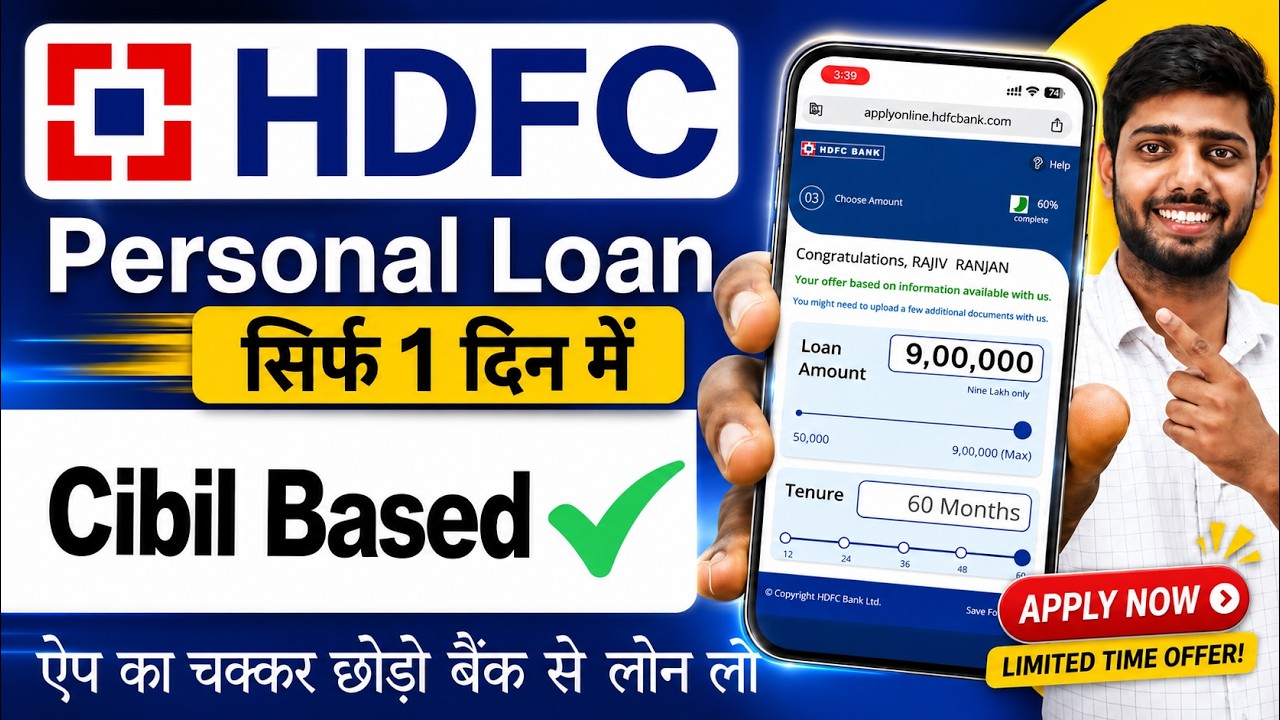 HDFC Personal Loan Kaise Le 2026 | HDFC Personal Loan Apply Online | HDFC Loan