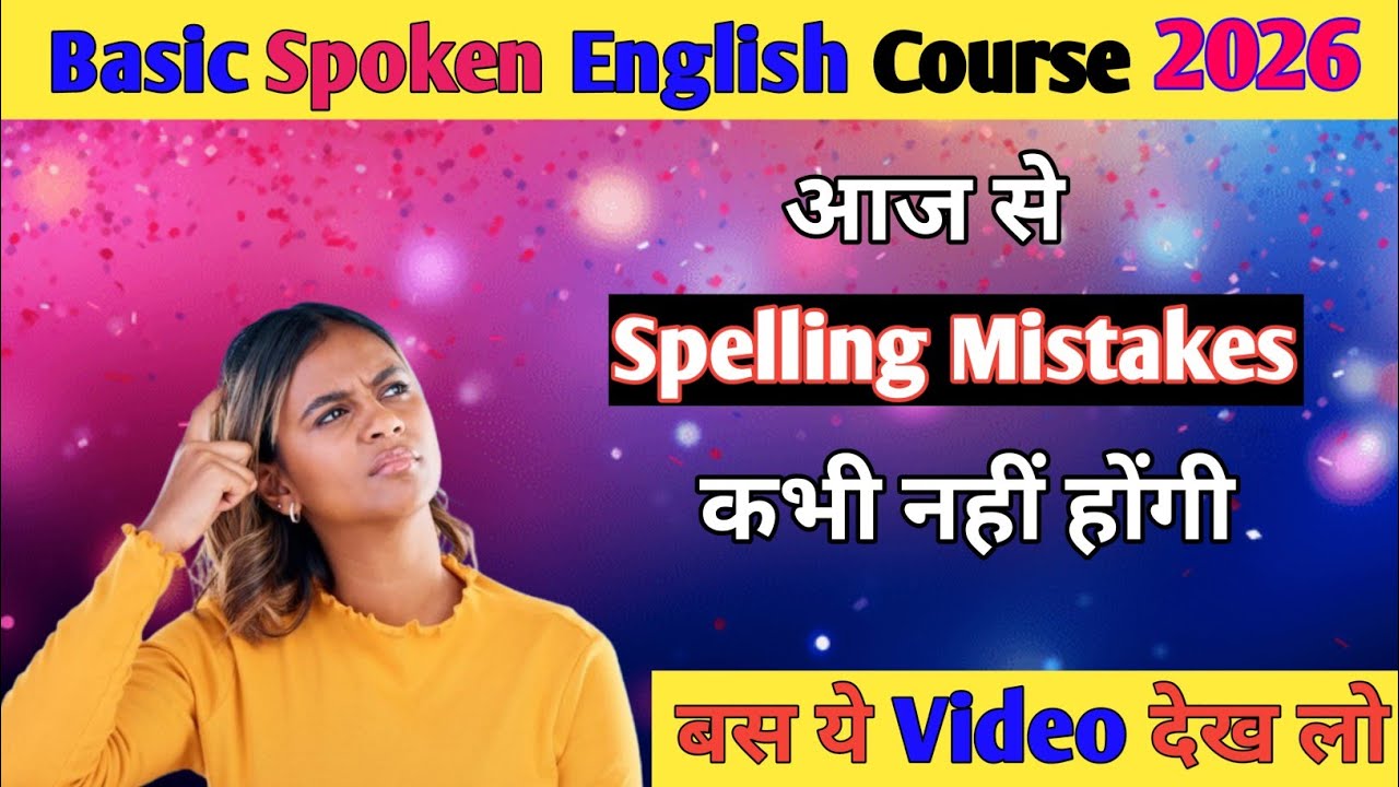 इंग्लिश की वर्ड मीनिंग में गलतियों को कैसे सुधारें | english meaning mein hone wali mistakes 