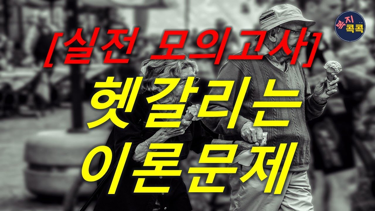 [최근 출제경향을 반영한] 이론 35문제풀이