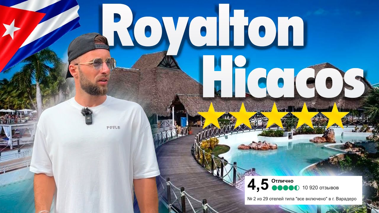 ROYALTON HICACOS VARADERO 2024// Полный и честный обзор отеля