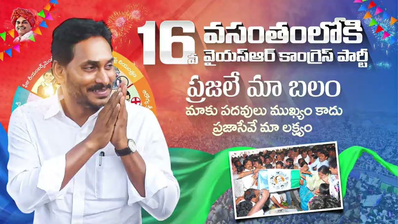 16 years of commitment to the people! Best wishes to all YSRCPians on the party&rsquo;s Formation Day