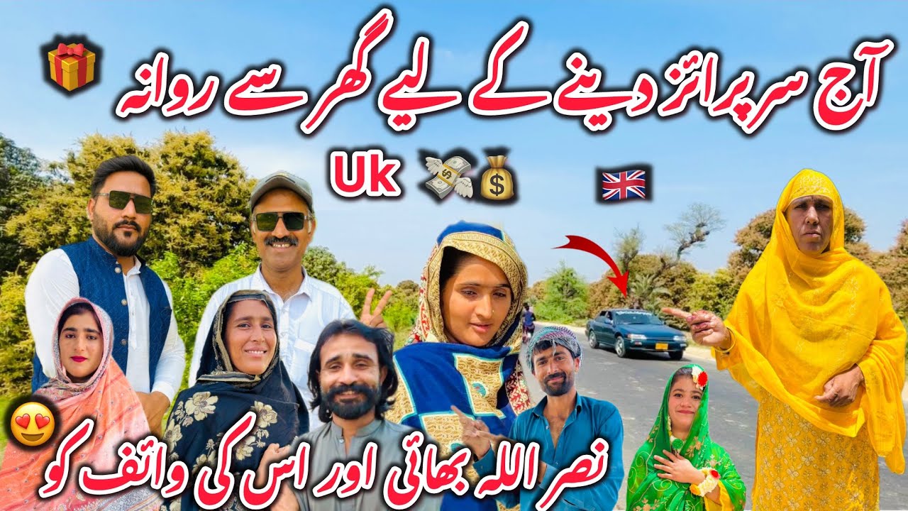Aaj Surprise Dene Ke Liye Ghar Se Rawana 🎁 Nasrullah Bhai Aur Unki Wife Ko 🥰Village Happy Family2025