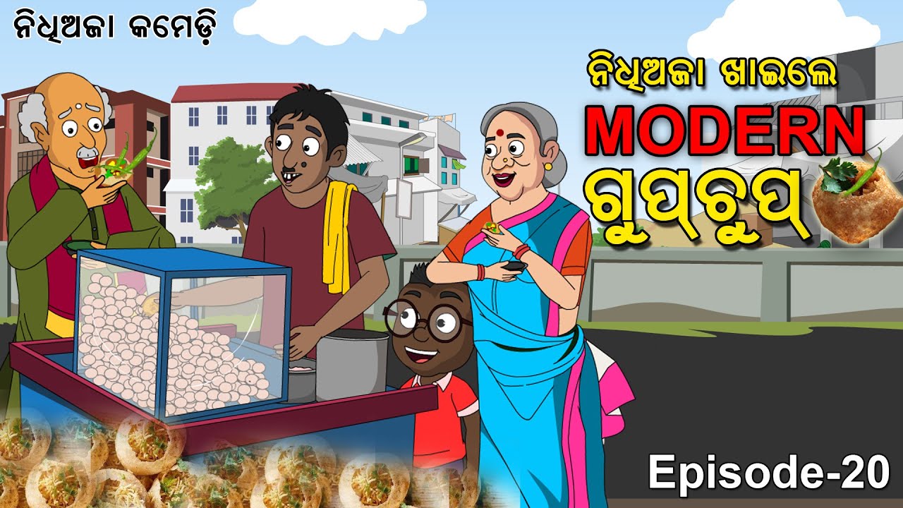 NIDHI AJA KHAILE MODERN GUPCHUP  ||Gupchup comedy || Nidhi aja comedy  II Odia Cartoon  II Odia Gapa