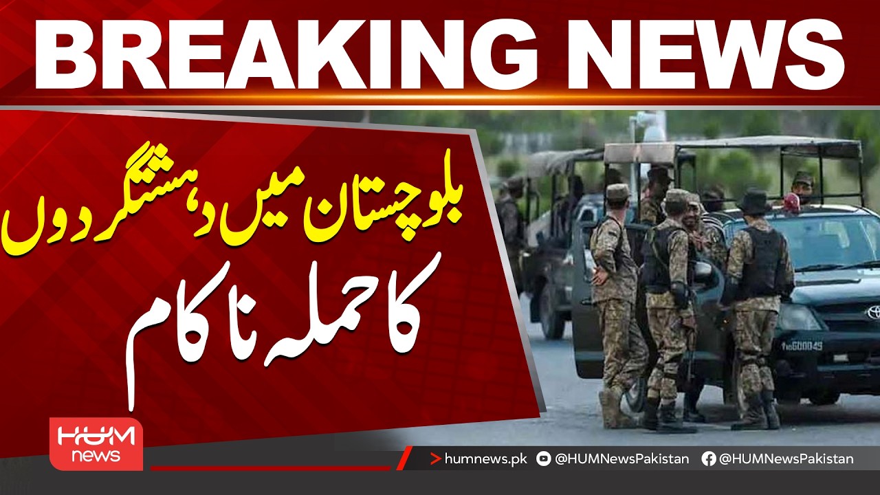 Tragic Incident in Balochistan | Breaking News| Hum News | Pakistan