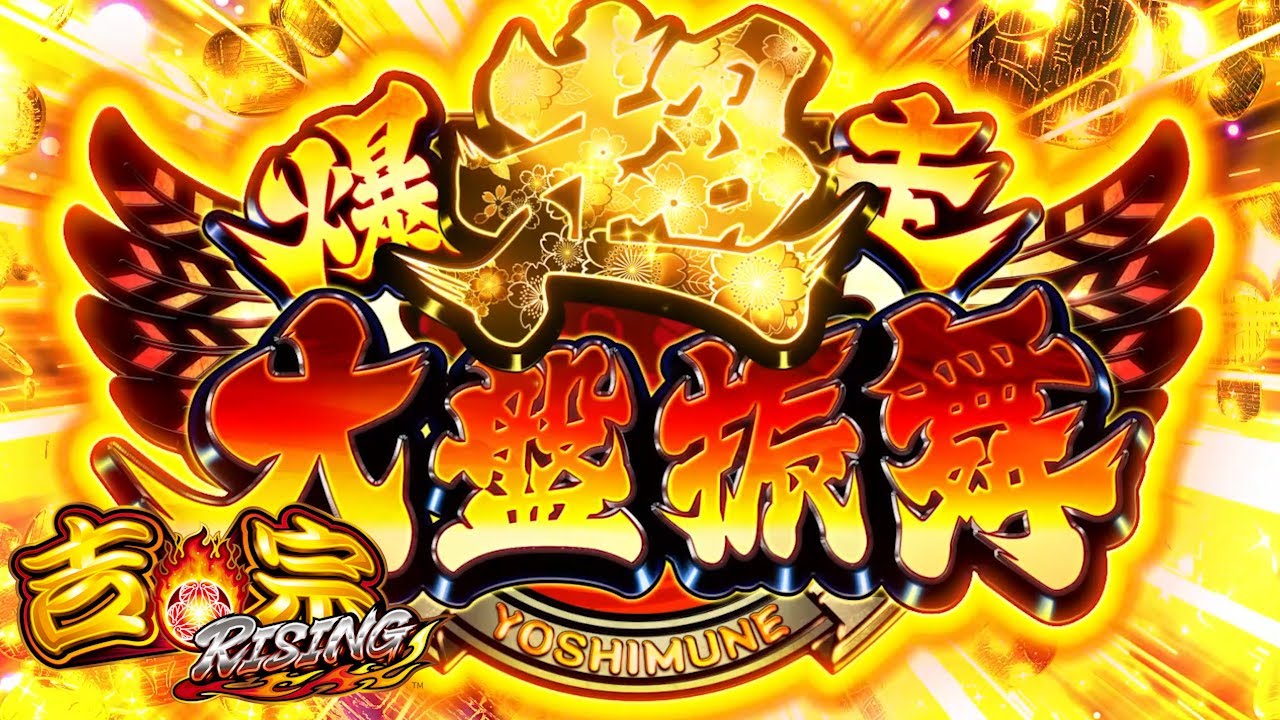 金鷹爆走大盤振舞／Daito Music(吉宗ＲＩＳＩＮＧ サウンドトラック)