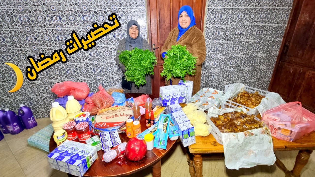 أجواء تحضيرات رمضان🌙بدينا أو مخلينا مشرينااااا🥳 أو باقي مسليناااا😱