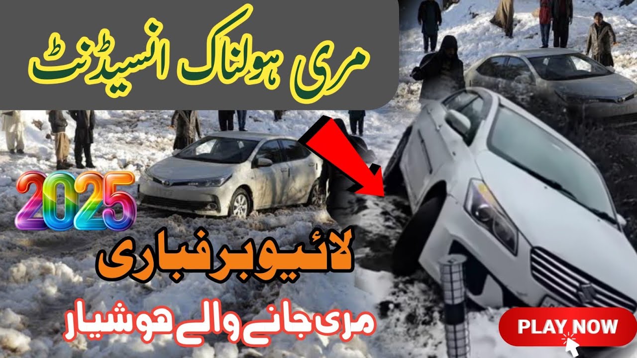 murree snow incident 2025 | Murree live today | Murree snowfall 2025 | Murree vlog #murree