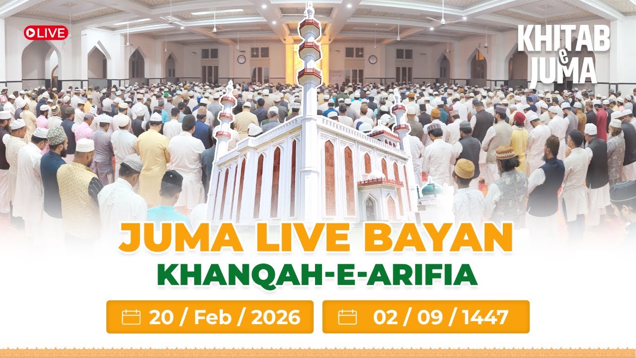 🔴 Juma Live Bayan | 20 Feb 2026 | 02 Ramazan-ul Mubarak 1447 | Khanqah-e-Arifia